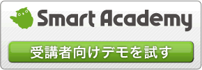 デモを試す